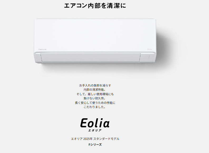 パナソニック エオリア 2025年モデル Fシリーズ 12畳用 単相100V 室内